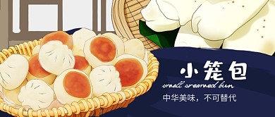 卡通手绘小笼包美食公众号首图
