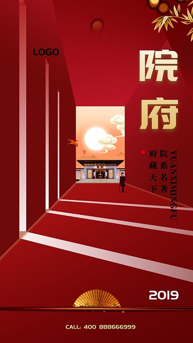 红色高端房地产促销手机海报