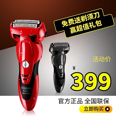时尚科技剃须刀淘宝直通车图片