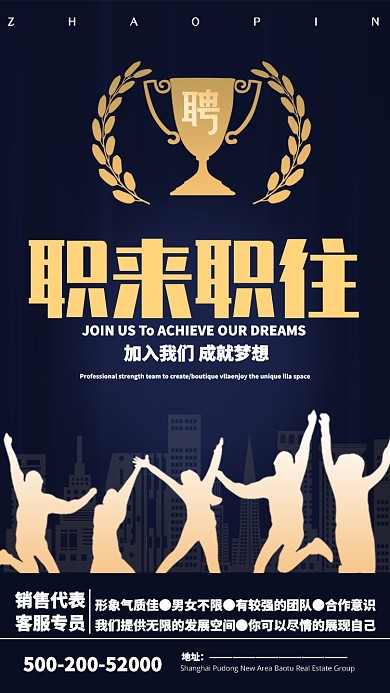 黑色简约职来职往手机海报