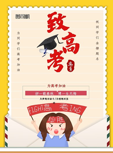 清新校园高考加油海报