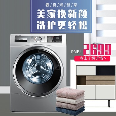 春夏焕新洗衣机淘宝直通车图片