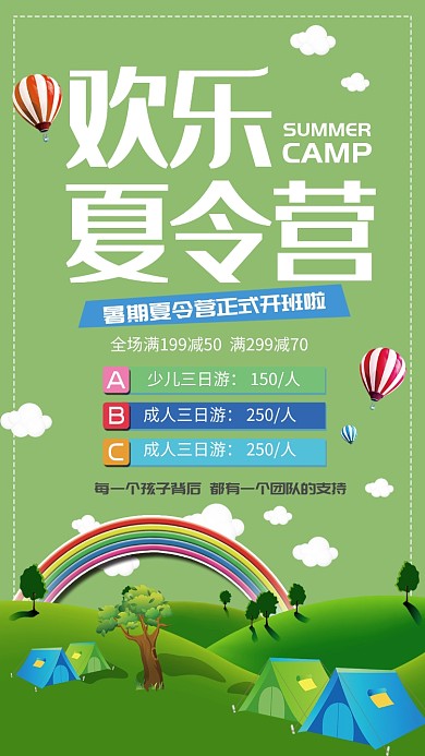 简约夏令营手机海报