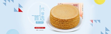 时尚代餐零食促销淘宝banner