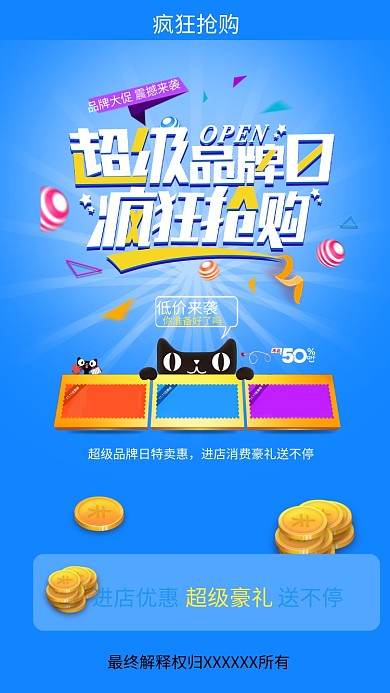 超级品牌日手机海报