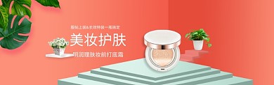 新年美妆粉色打底护肤品淘宝banner