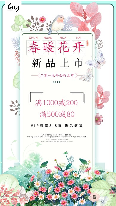 春季新品上市水彩花卉手机海报