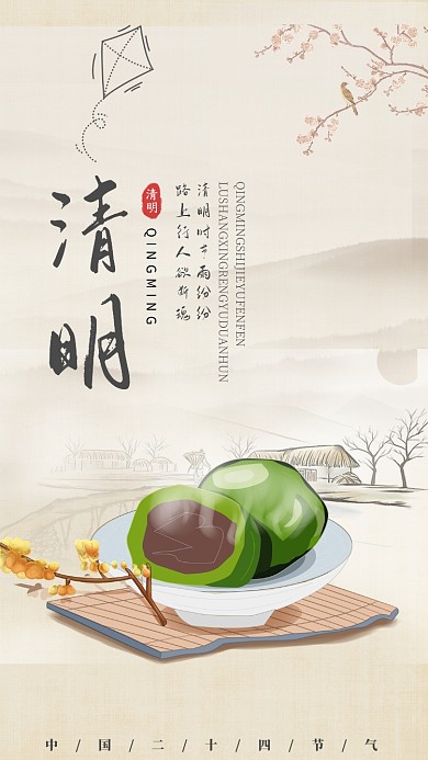 古风清明节手机海报