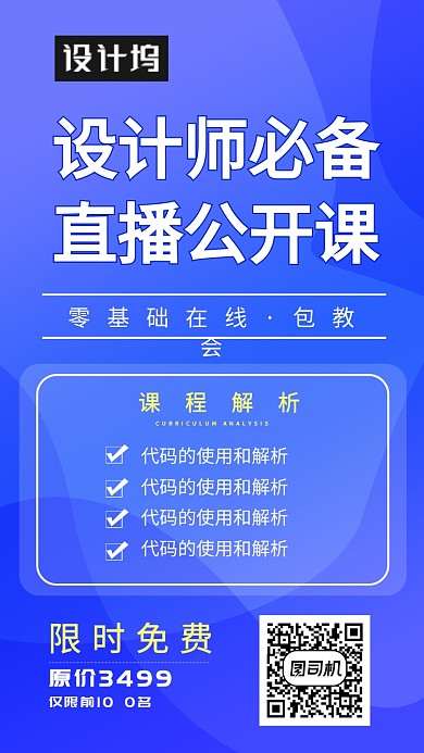 科学培训海报