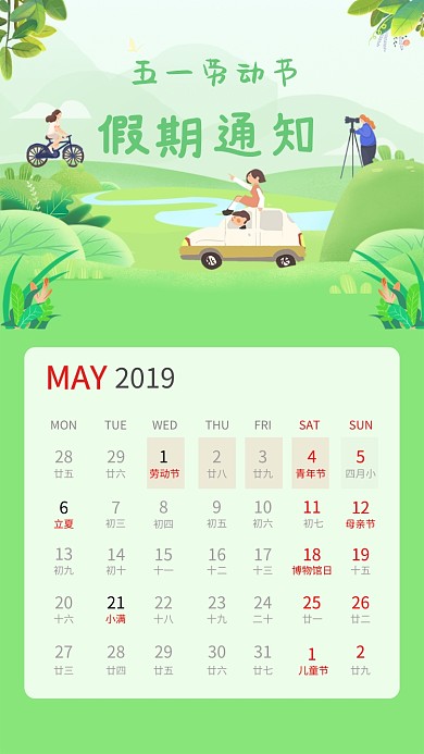 卡通简约五月日历手机海报