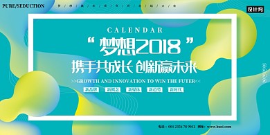 简约共创未来展板