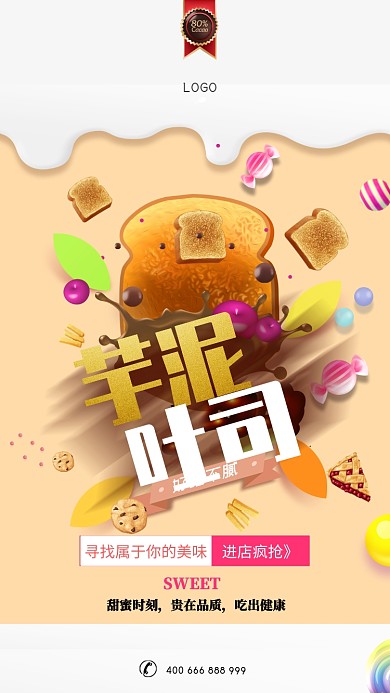 吐司美食促销手机宣传海报