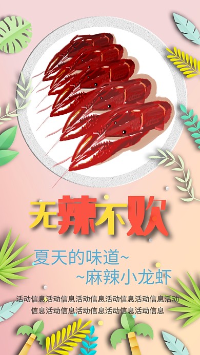 粉色创意小龙虾手机海报