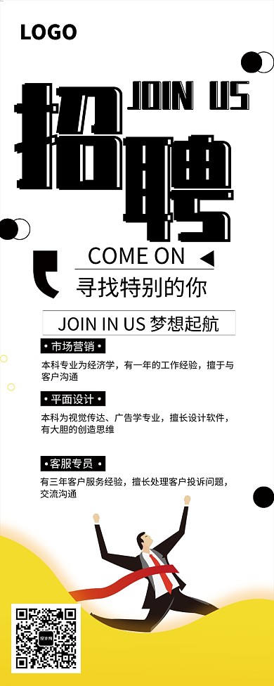 公司企业招聘纳新易拉宝