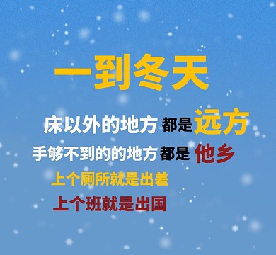 冬天彩色字体朋友圈封面