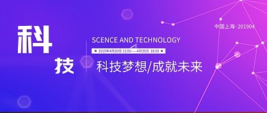 紫蓝科技简约公众号首图