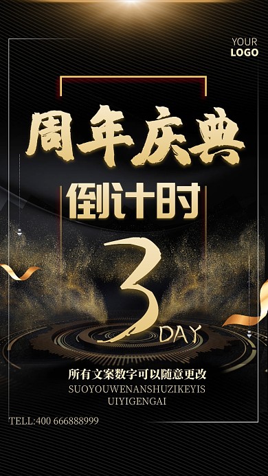 黑金大气周年庆典手机海报