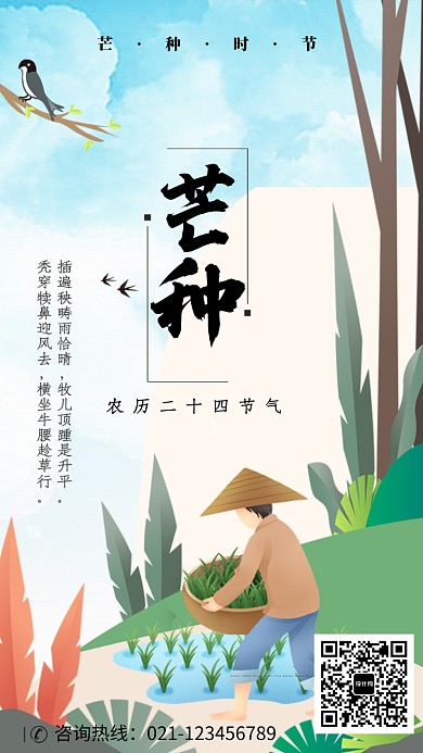 夏天时节芒种海报