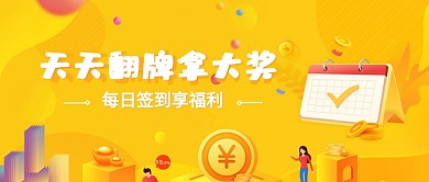 促销拿奖金色金币立体公众号首图