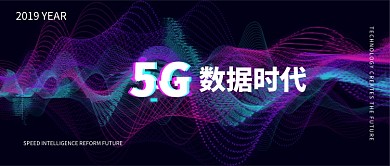 科技线条5G数据时代微信公众号素材图片