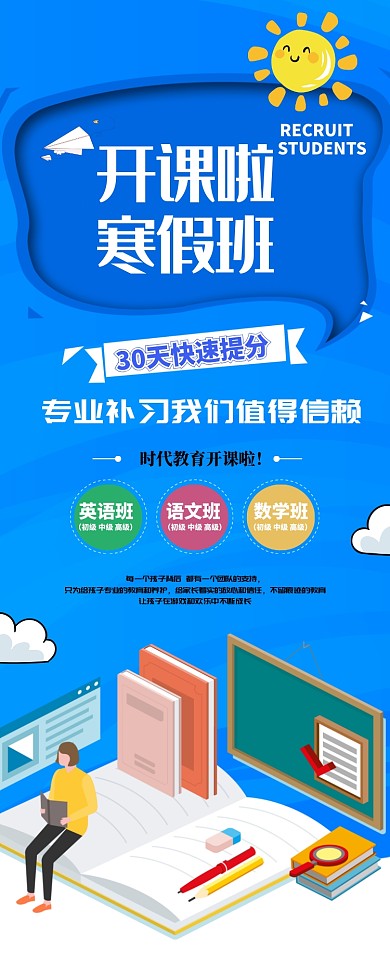寒假补习印刷易拉宝