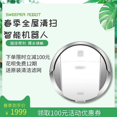 全屋智能清扫机器人绿色活动商务主图直通车