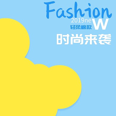 时尚简约拼色促销淘宝直通车图片