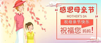 感恩母亲节卡通插画微信公众号素材图片