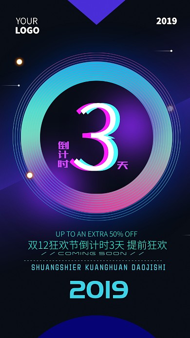 简约双十二狂欢倒计时手机海报