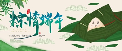 端午情粽公众号首图