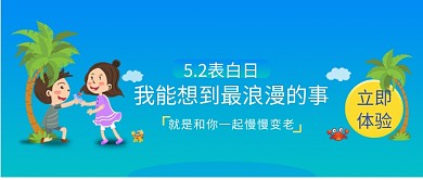 520情人节手绘插画蓝色微信公众号素材图片