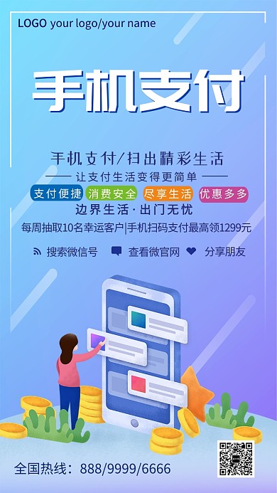 蓝色手机支付创意手机海报