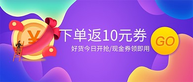 下单返券公众号首图
