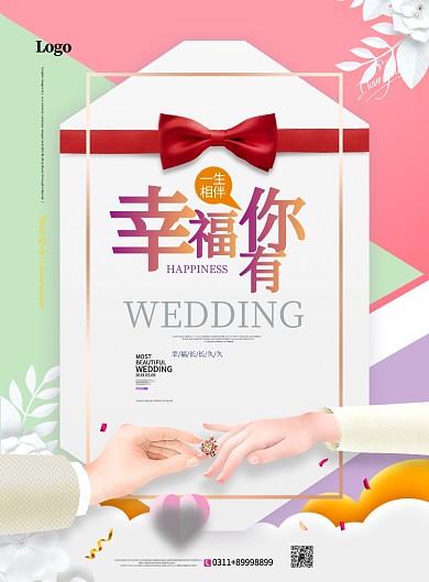 幸福有你结婚粉色浪漫印刷海报