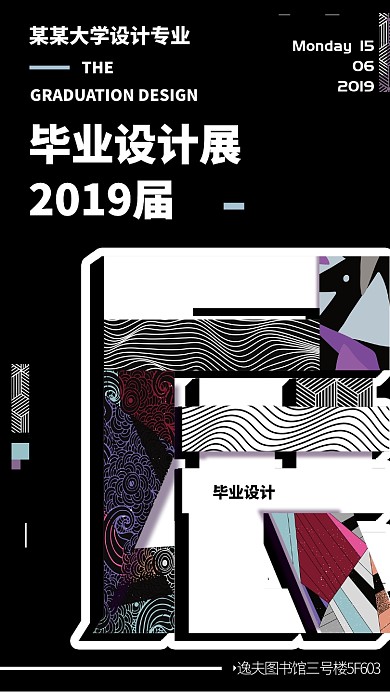 毕业设计创意简约时尚手机海报