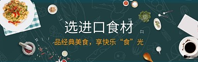 新年美食电商促销淘宝banner