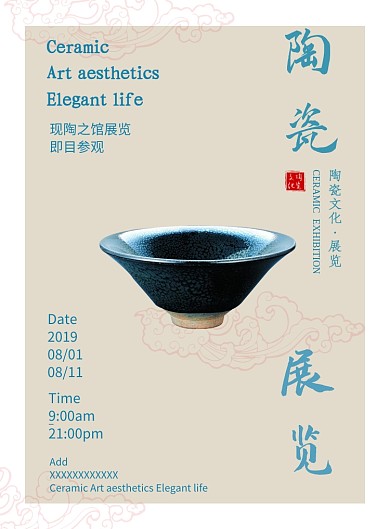 文艺陶瓷展览广告印刷海报