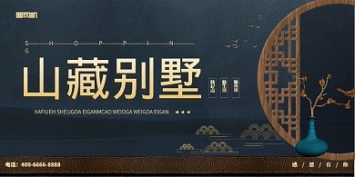 复古窗格房地产宣传海报