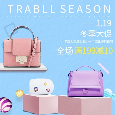 冬季包包促销电商淘宝主图