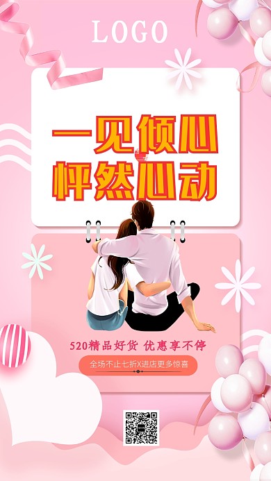 温馨简约一见倾心怦然心动海报