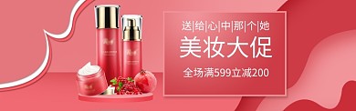 玫红美妆促销淘宝banner