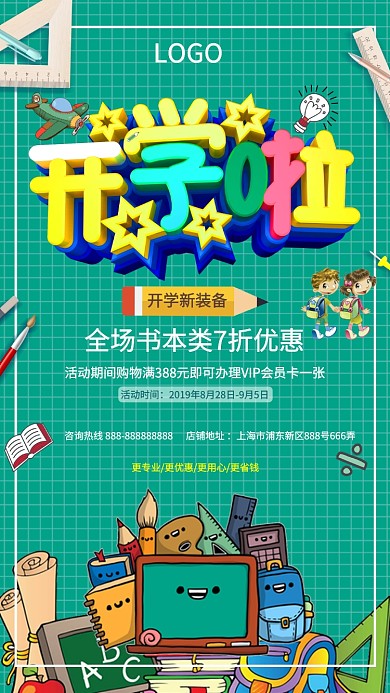 卡通开学季创意手机海报
