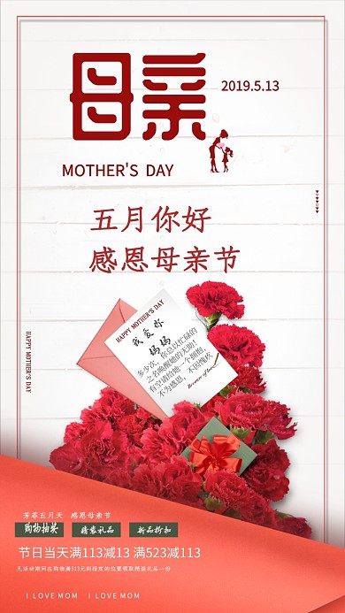 母亲节感恩清新卡片信封唯美手机海报