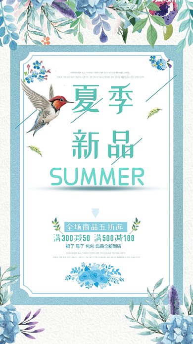 夏季新品促销活动购物手机海报