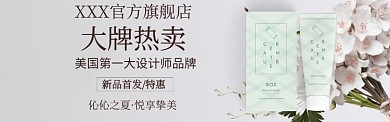 淡雅化妆品毒枭banner