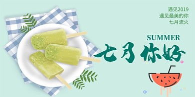 七月盛夏冷饮棒冰海报
