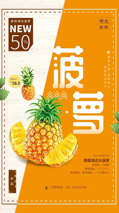 泰国清迈特产菠萝海报
