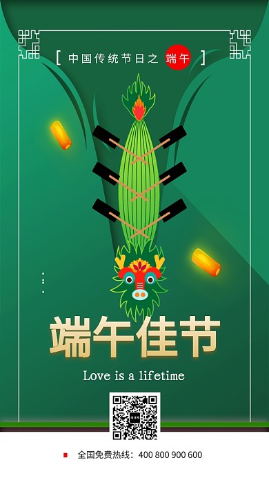 赛龙舟传统节日端午节海报