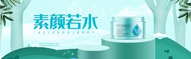 蓝绿质感护肤淘宝banner
