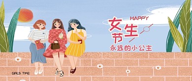 女生节小公主公众号首图
